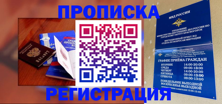 временная регистрация для школы в Еманжелинске