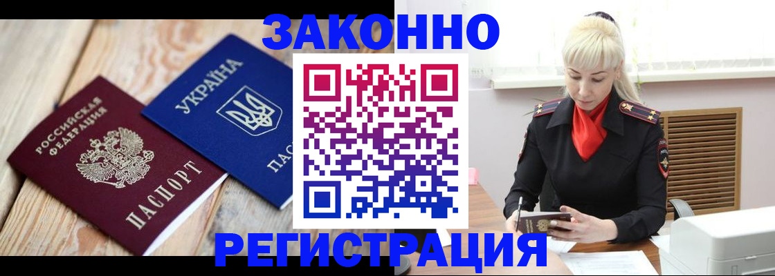 прописка для работы в Еманжелинске