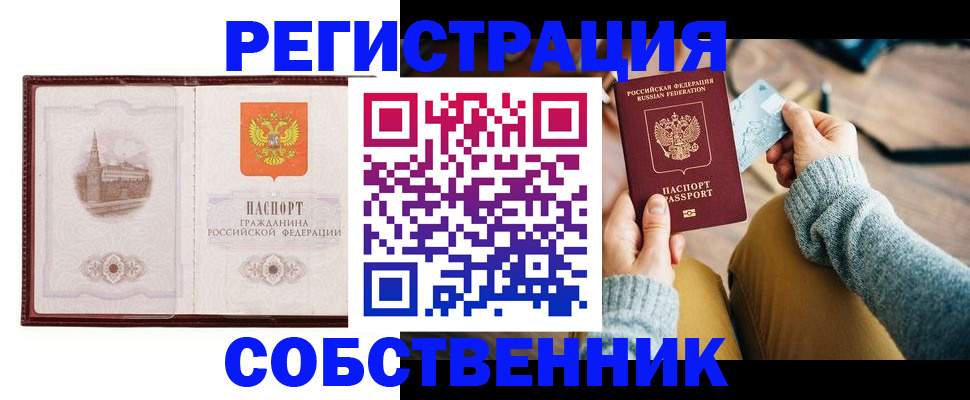 временная регистрация поиск в Еманжелинске