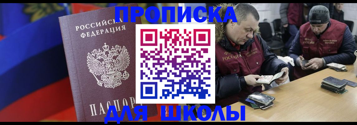 прописка ребенка в Еманжелинске